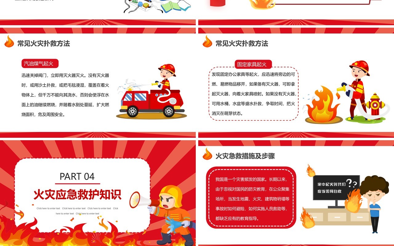 红色卡通中小学消防安全教育PPT模板