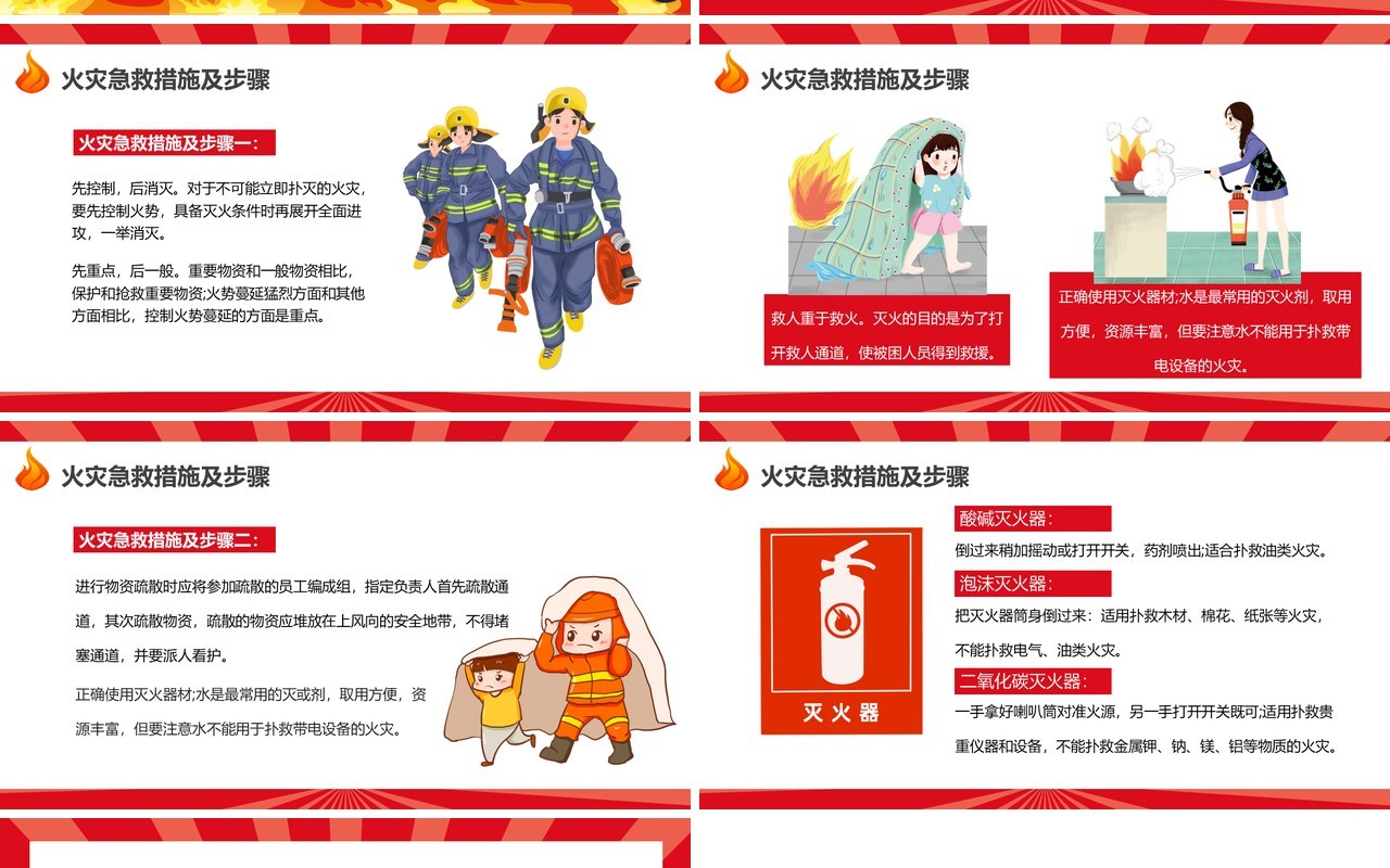 红色卡通中小学消防安全教育PPT模板