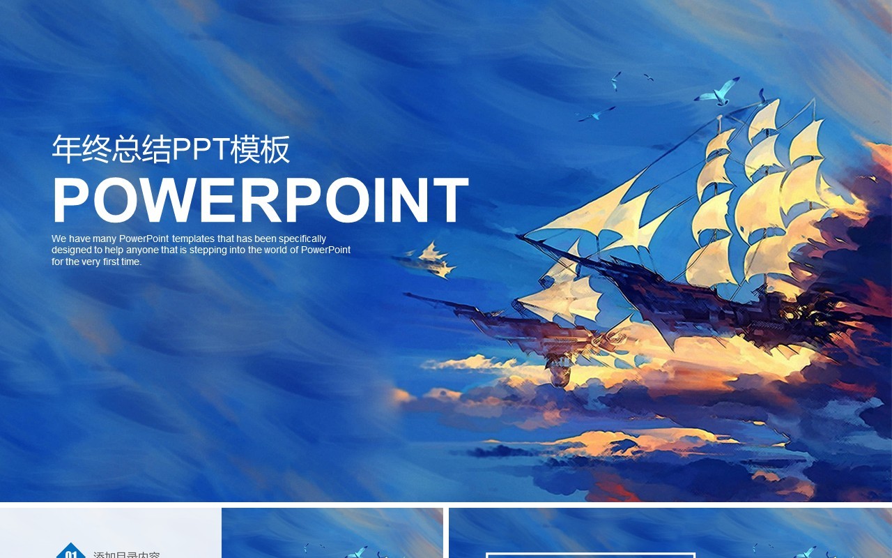 蓝色年终总结报告PPT模板
