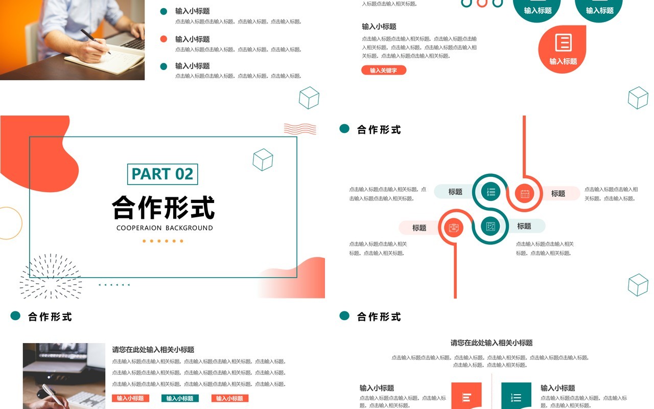 橙色简约风商业融资品牌策划PPT通用模板