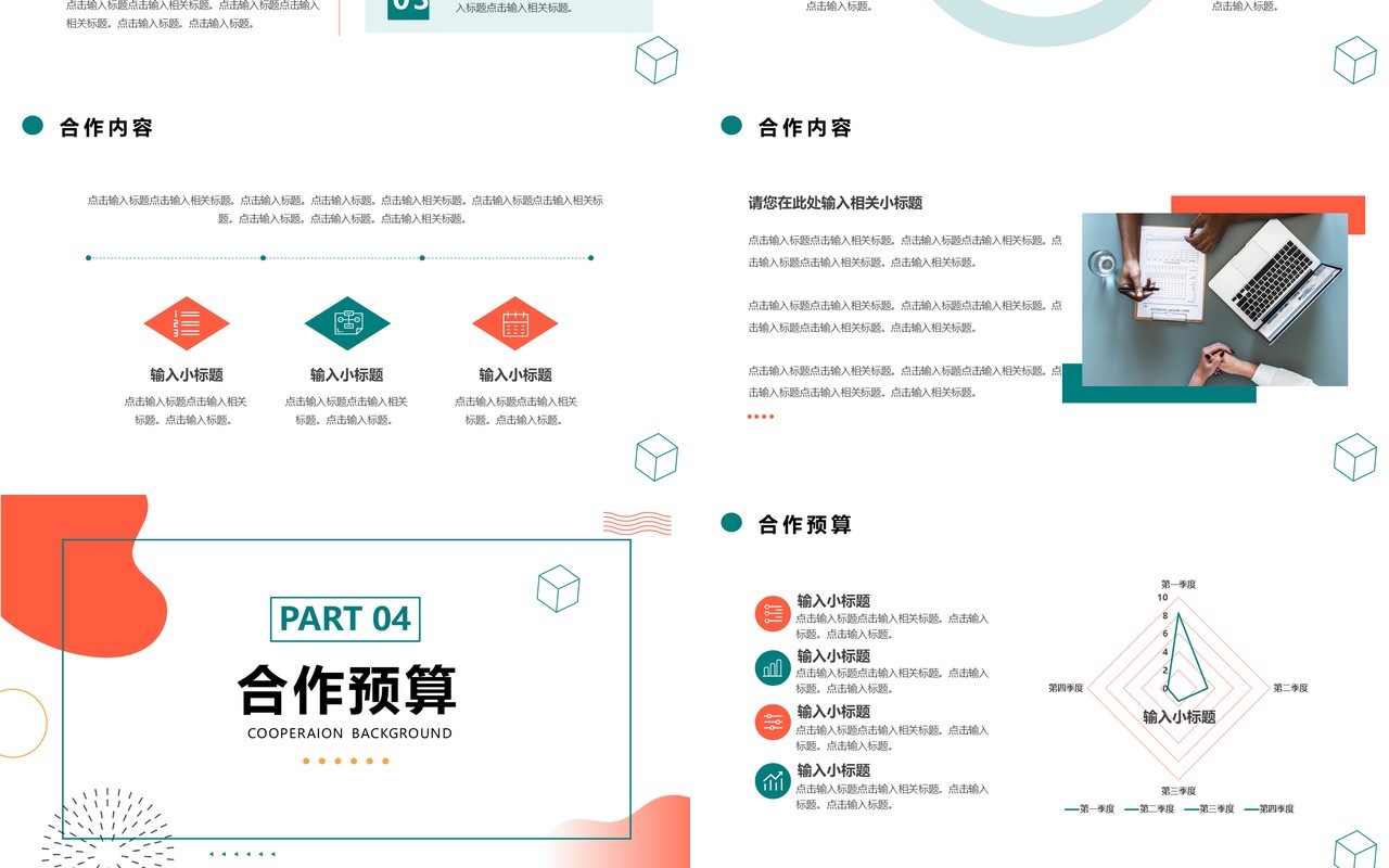 橙色简约风商业融资品牌策划PPT通用模板