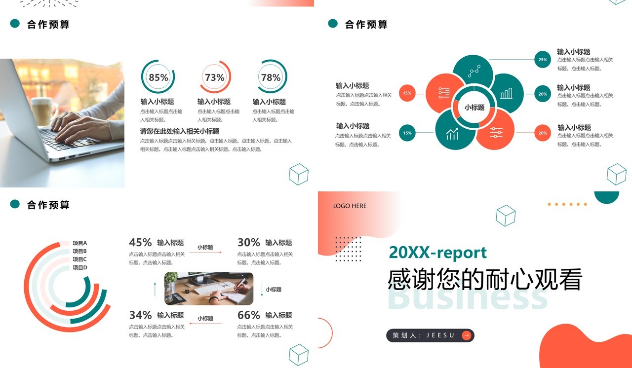 橙色简约风商业融资品牌策划PPT通用模板