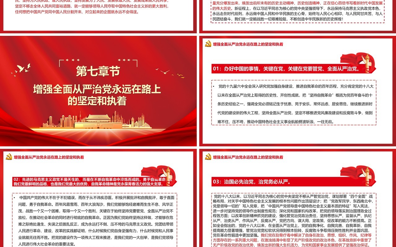 八论学习党的十九届六中全会精神PPT模板
