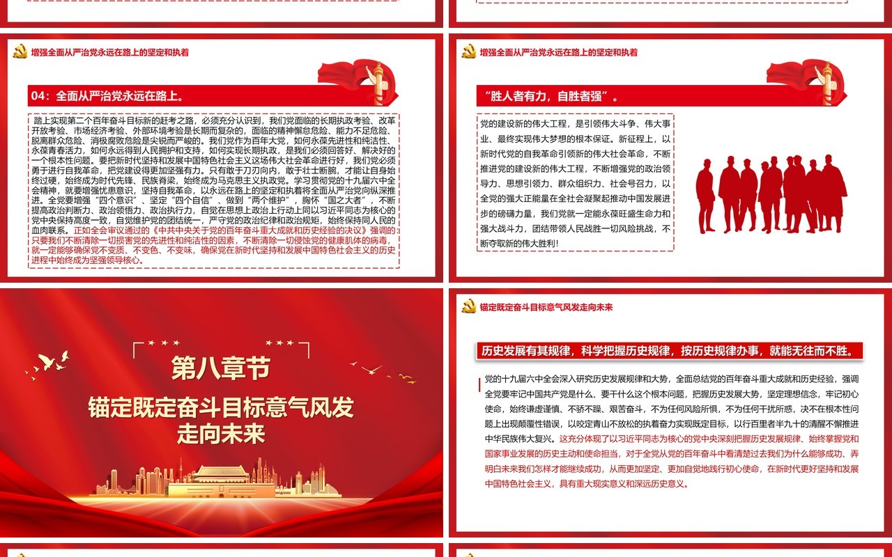 八论学习党的十九届六中全会精神PPT模板