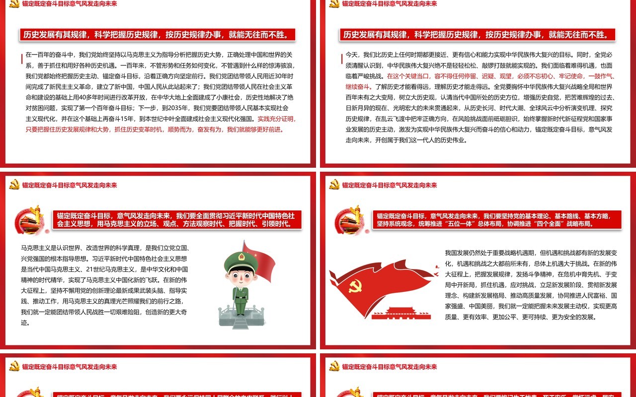 八论学习党的十九届六中全会精神PPT模板