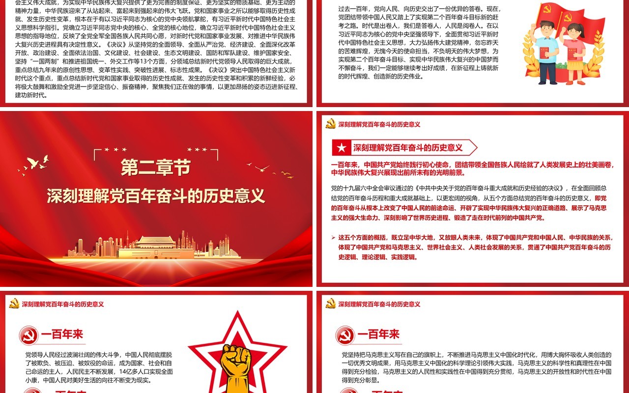 八论学习党的十九届六中全会精神PPT模板