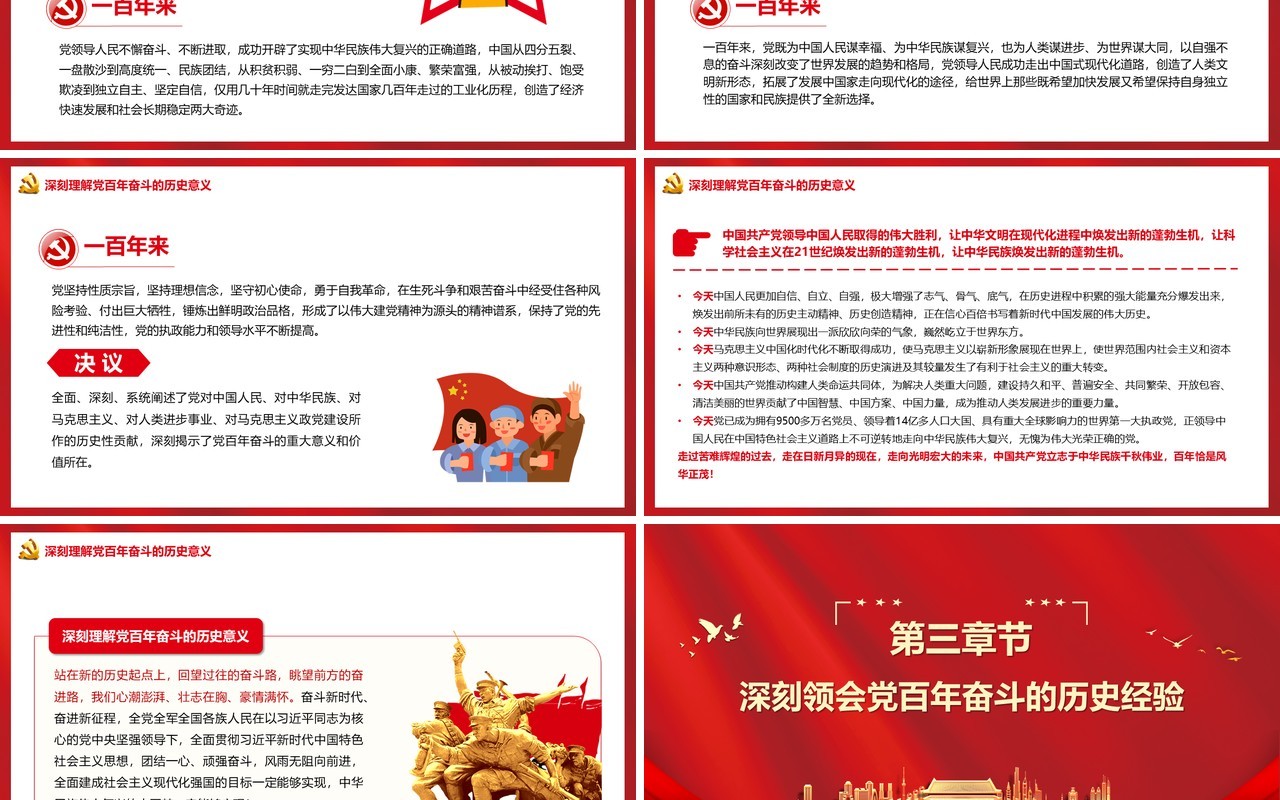 八论学习党的十九届六中全会精神PPT模板