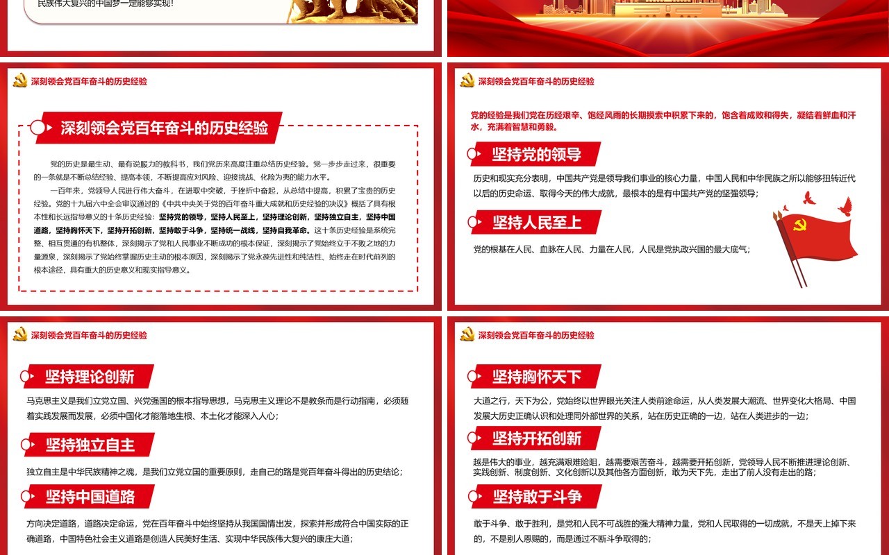 八论学习党的十九届六中全会精神PPT模板