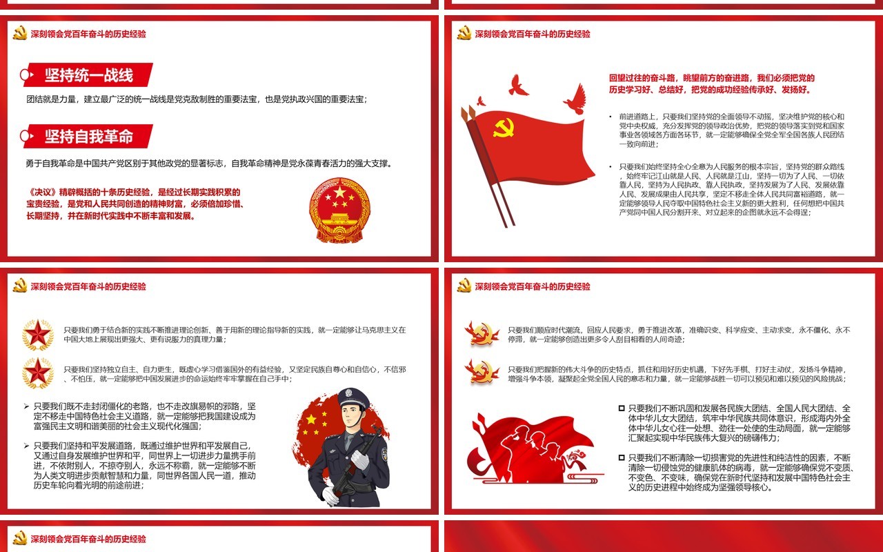 八论学习党的十九届六中全会精神PPT模板