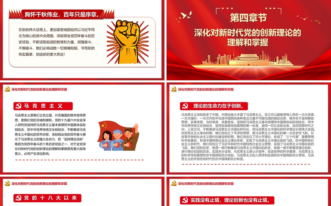 八论学习党的十九届六中全会精神PPT模板