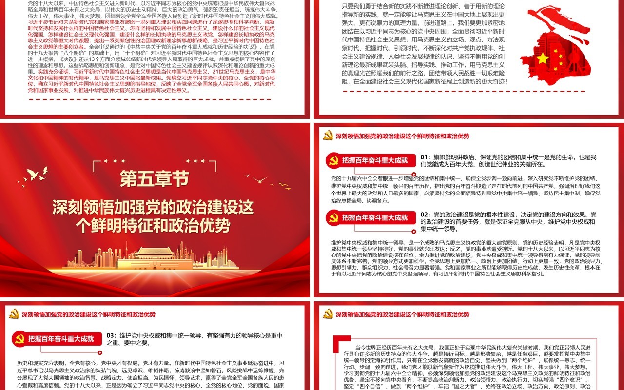八论学习党的十九届六中全会精神PPT模板