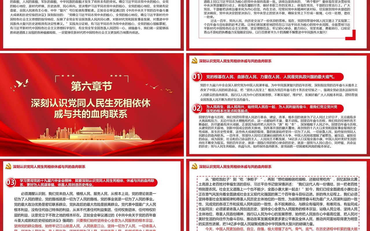 八论学习党的十九届六中全会精神PPT模板