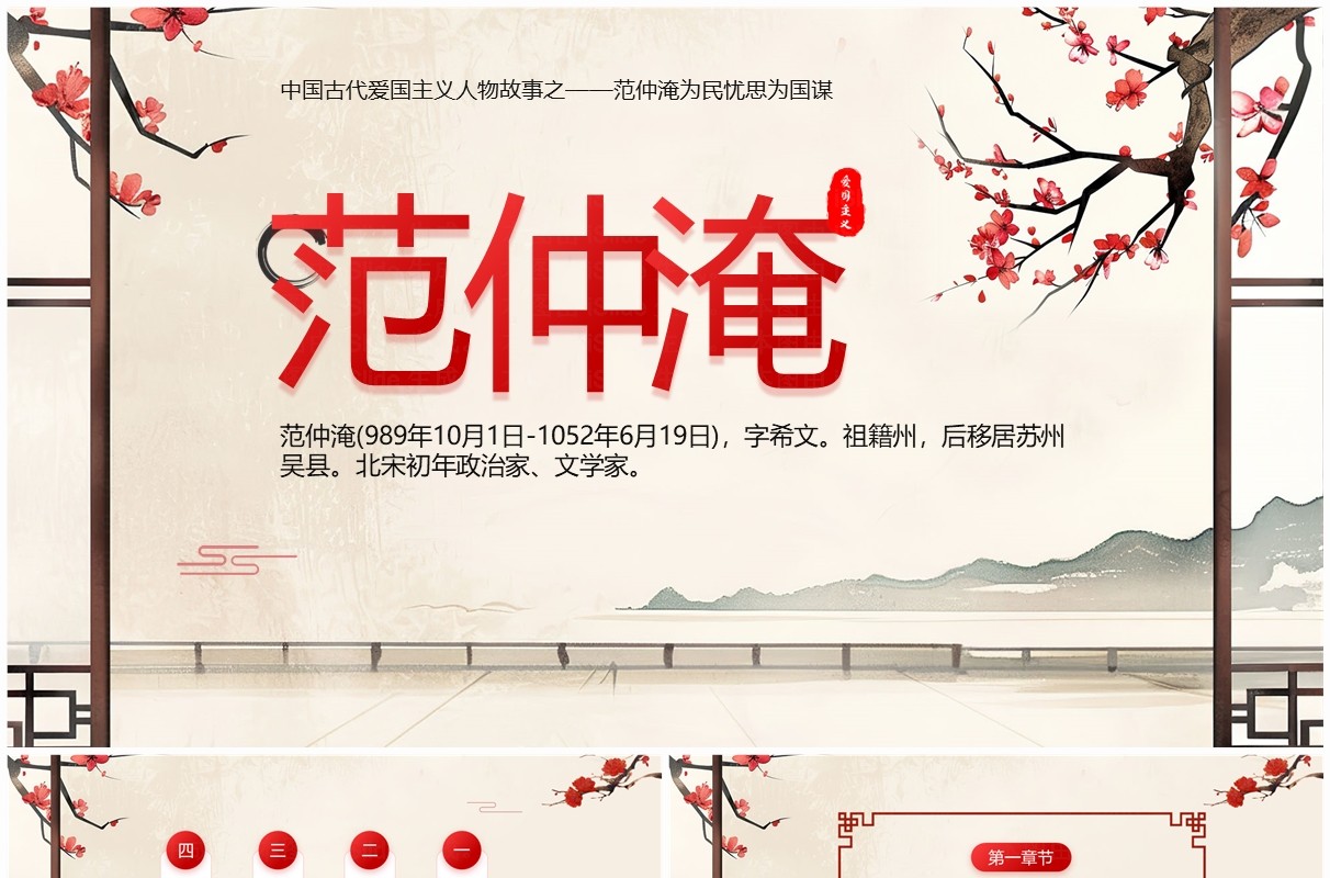 黄色中国风爱国人物范仲淹介绍PPT模板