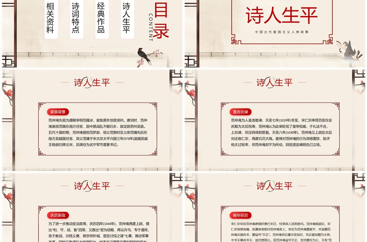 黄色中国风爱国人物范仲淹介绍PPT模板