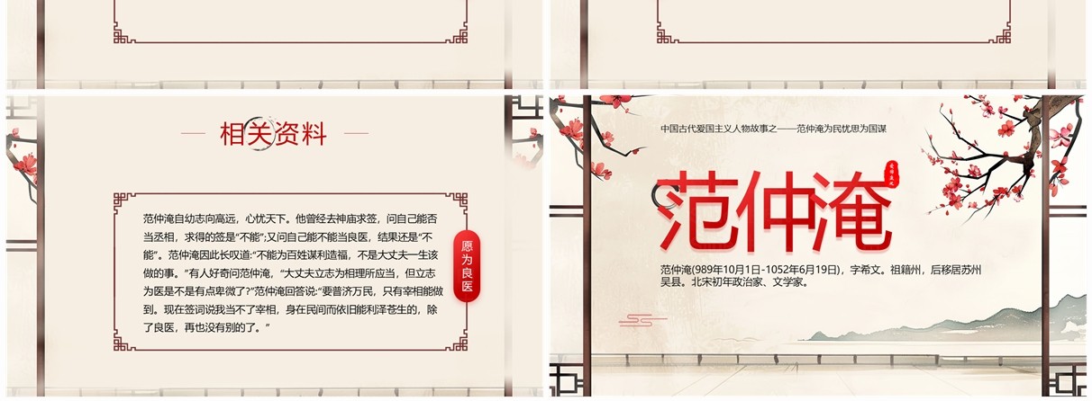 黄色中国风爱国人物范仲淹介绍PPT模板