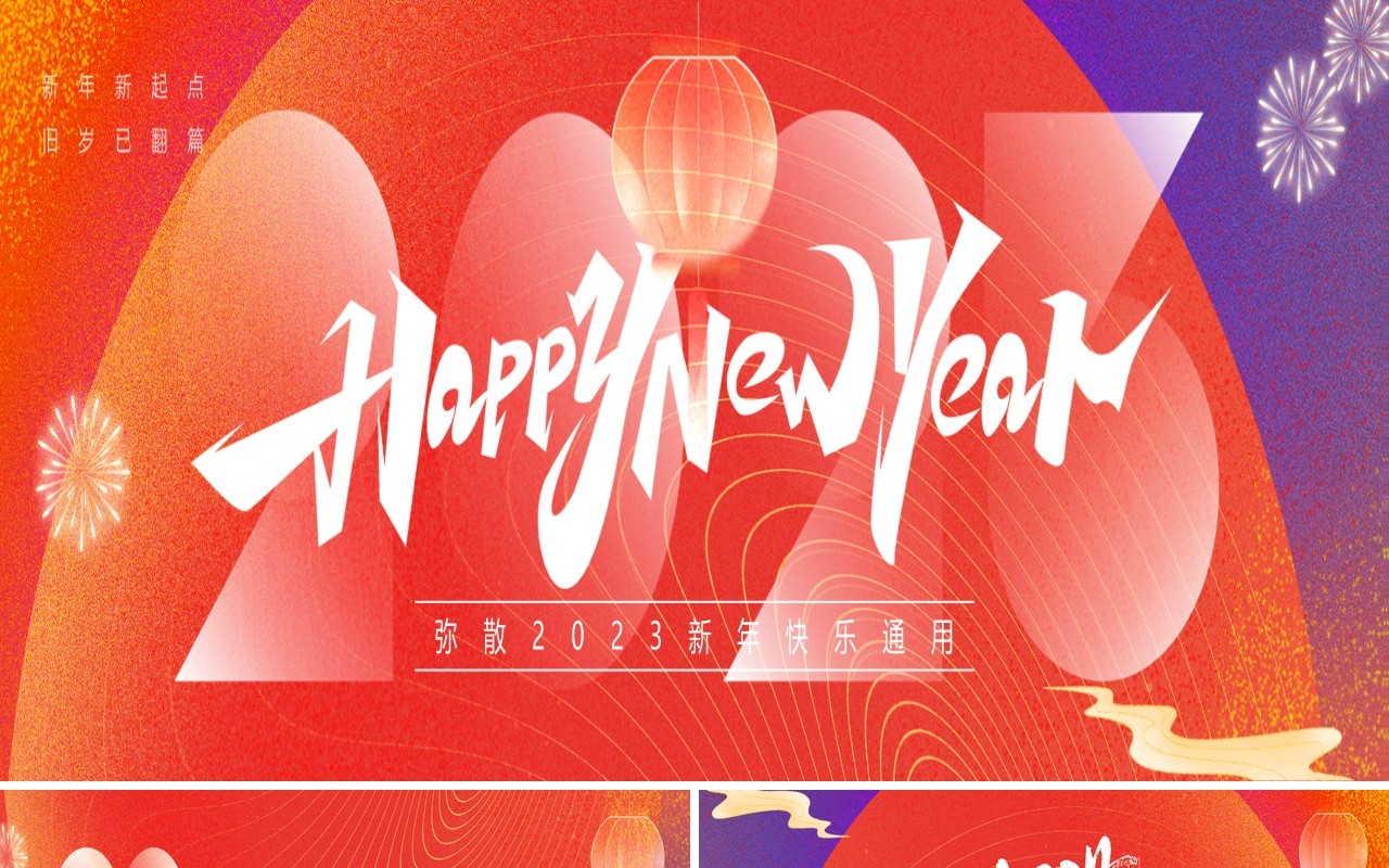 橙红渐变弥散风新年快乐PPT通用模板