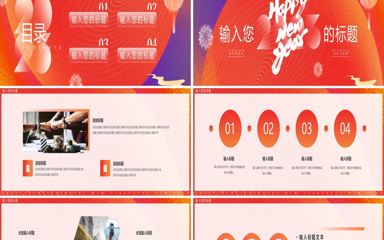 橙红渐变弥散风新年快乐PPT通用模板