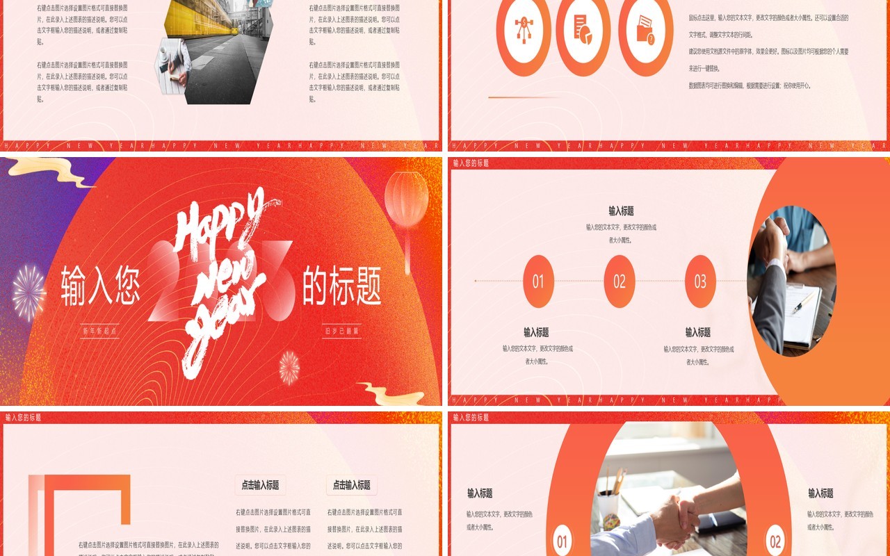 橙红渐变弥散风新年快乐PPT通用模板