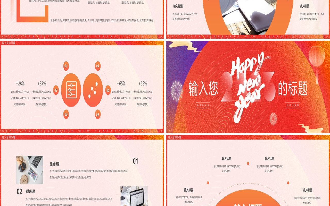 橙红渐变弥散风新年快乐PPT通用模板