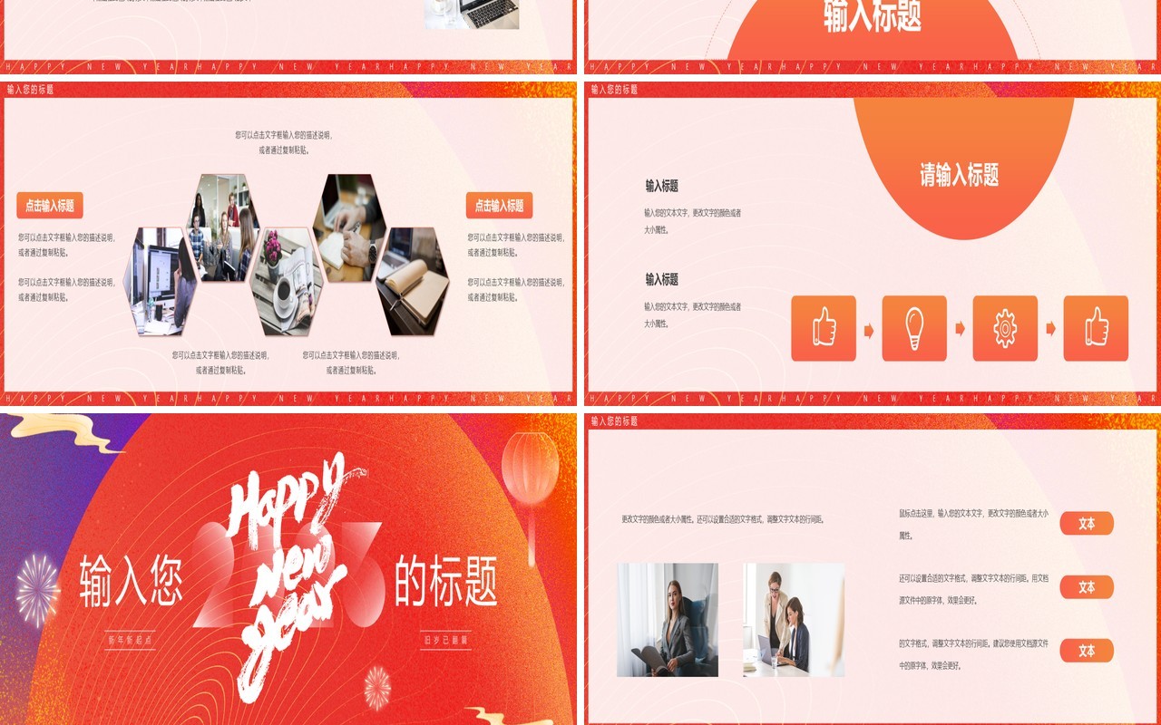 橙红渐变弥散风新年快乐PPT通用模板