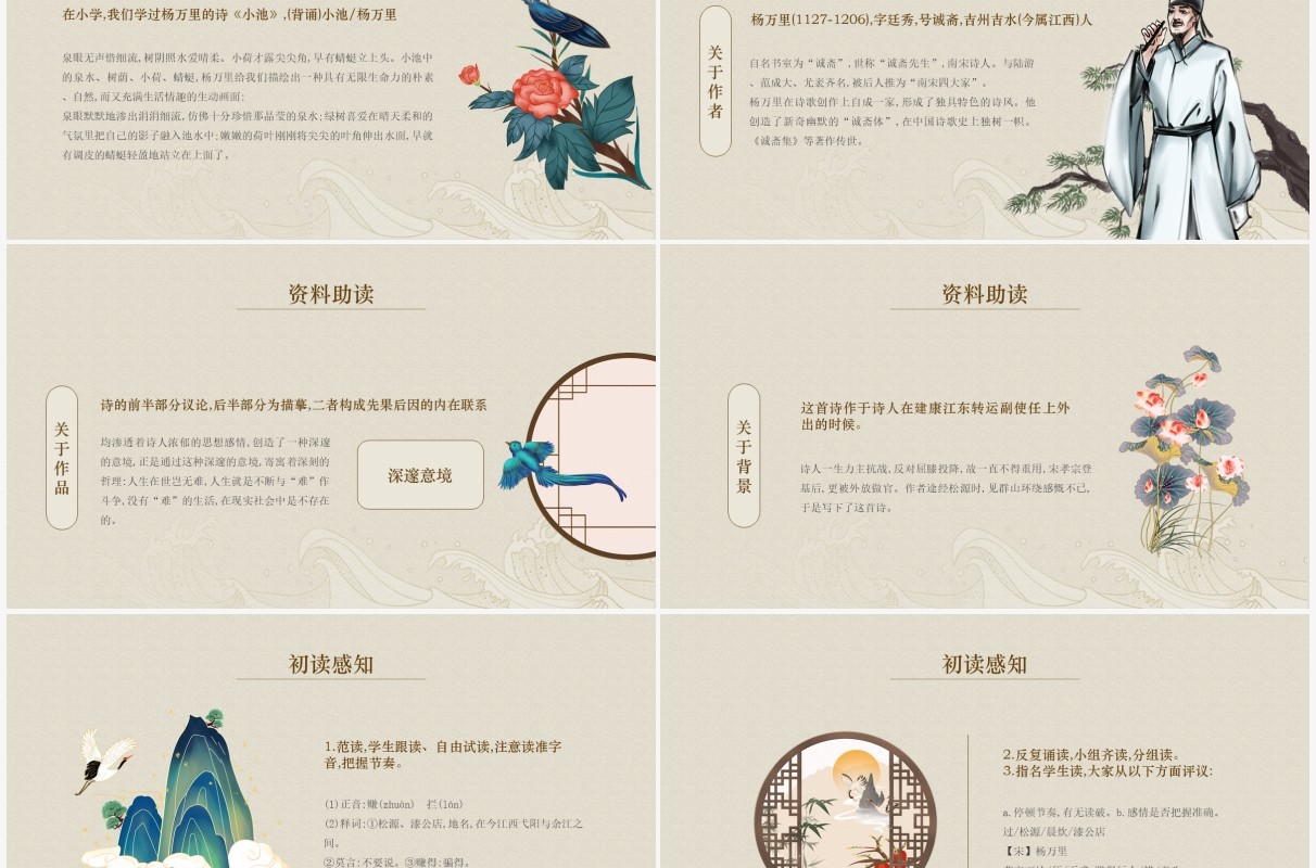 部编版七年级语文下册过松源晨炊漆公店课件PPT模板