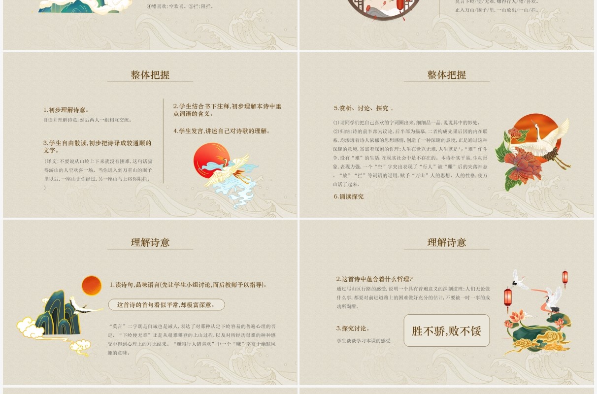 部编版七年级语文下册过松源晨炊漆公店课件PPT模板