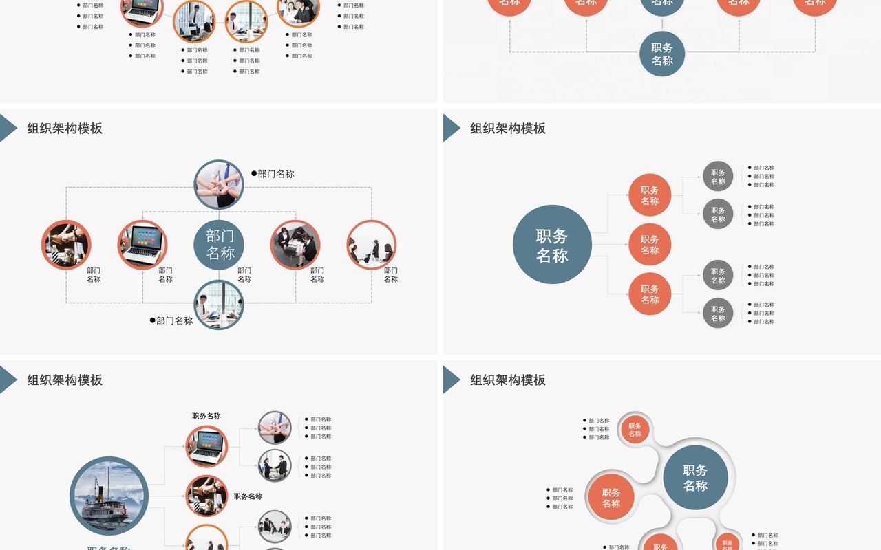 2022简约商务蓝灰色企业组织架构图PPT模板