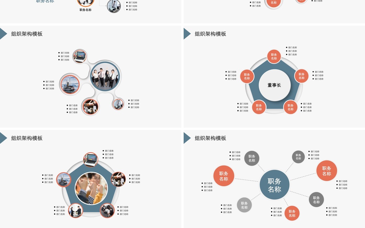 2022简约商务蓝灰色企业组织架构图PPT模板