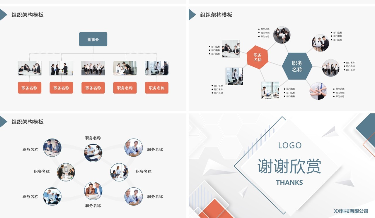 2022简约商务蓝灰色企业组织架构图PPT模板
