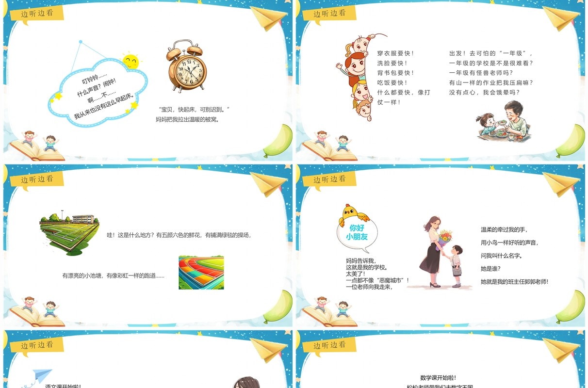 蓝色插画风一年级开学第一课PPT模板