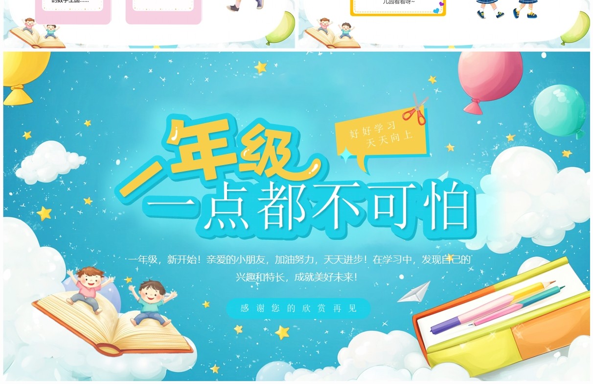 蓝色插画风一年级开学第一课PPT模板