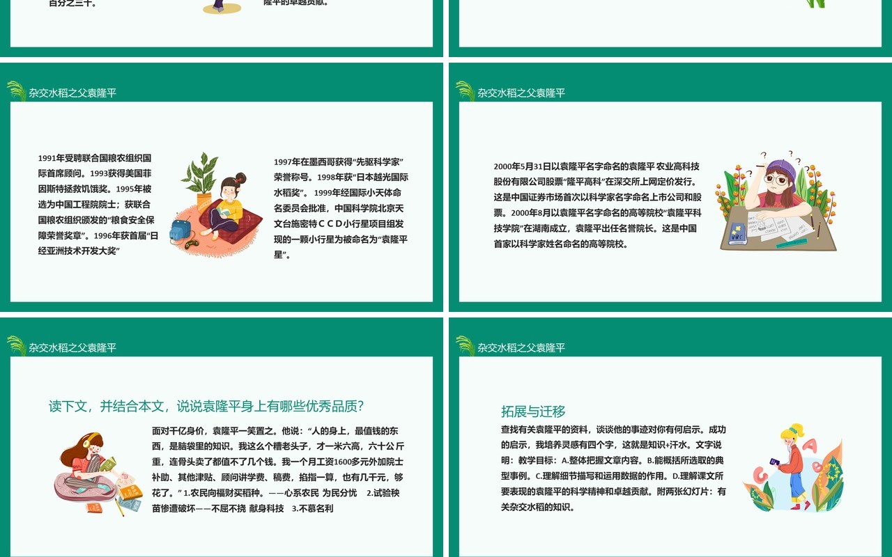 中国工程院院士杂交水稻之父袁隆平动态PPT模板