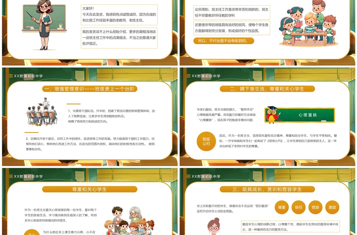 绿色插画风班主任带班育人故事PPT模板
