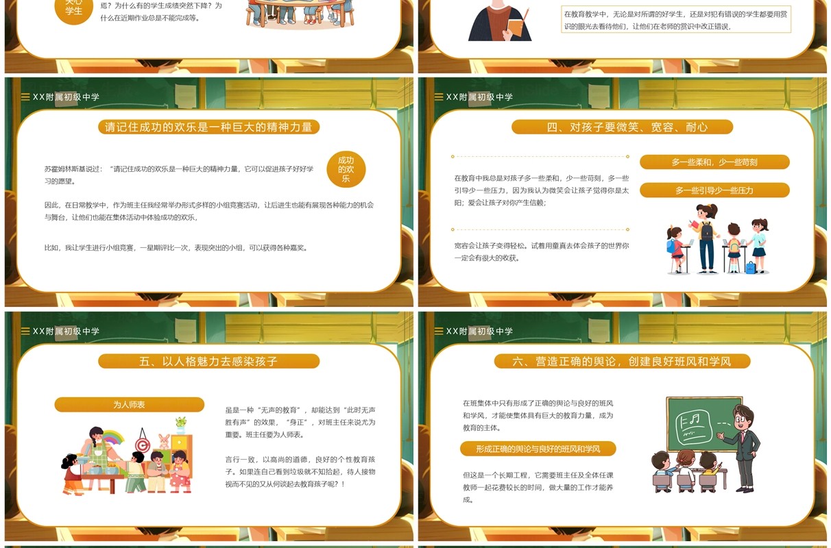 绿色插画风班主任带班育人故事PPT模板