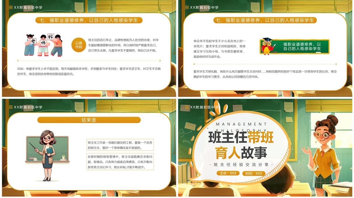 绿色插画风班主任带班育人故事PPT模板