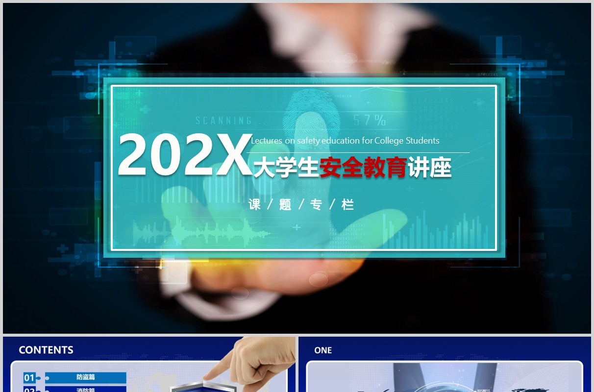 大学生安全教育讲座课件PPT模板