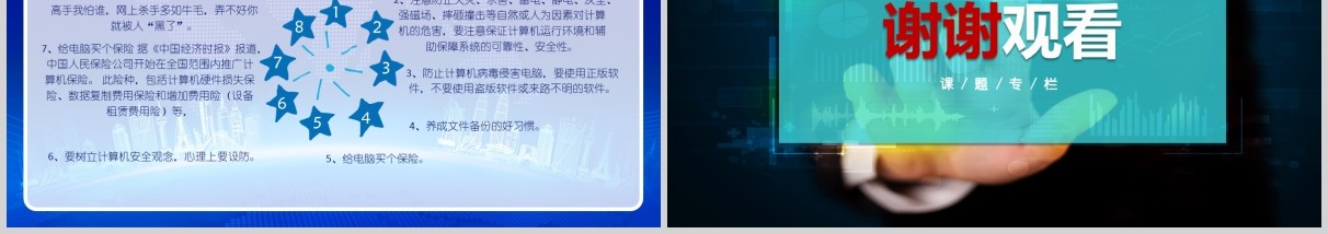大学生安全教育讲座课件PPT模板
