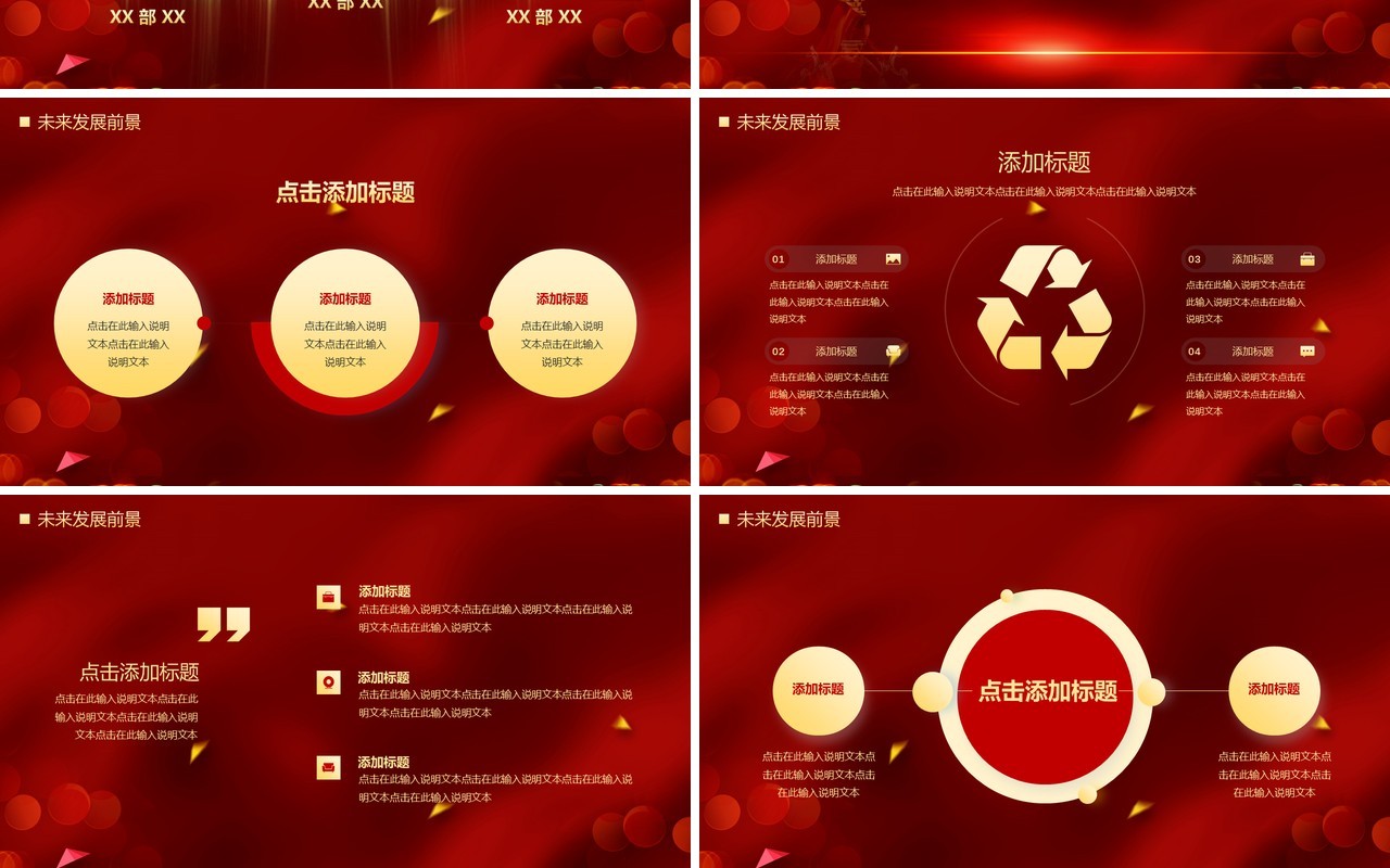 红色大气企业年会员工颁奖典礼动态PPT模板