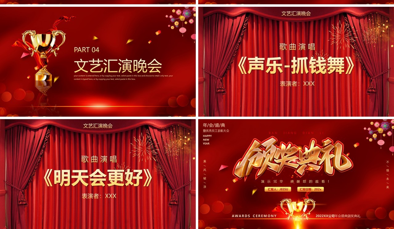 红色大气企业年会员工颁奖典礼动态PPT模板