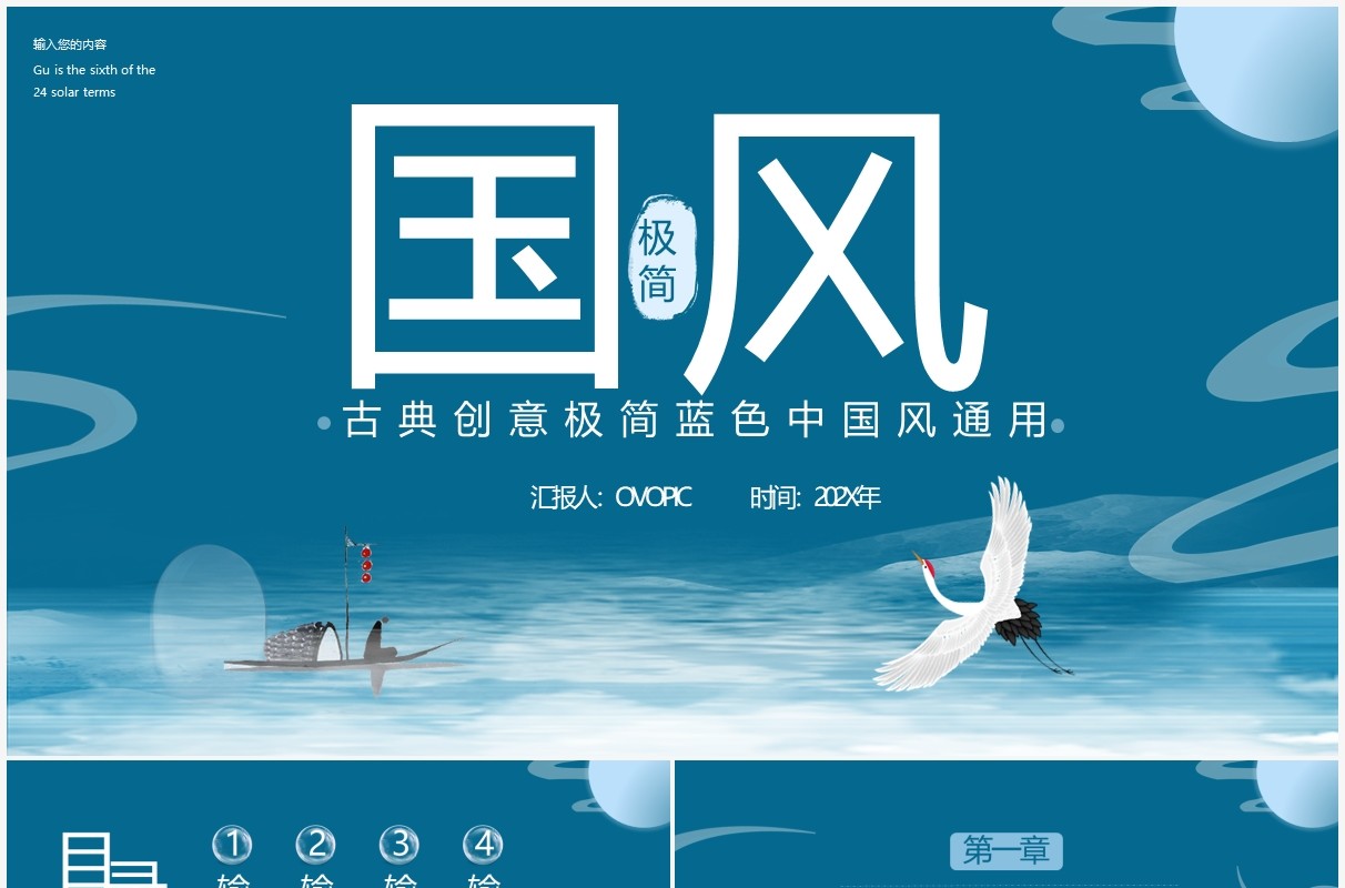蓝色极简中国风通用PPT模板