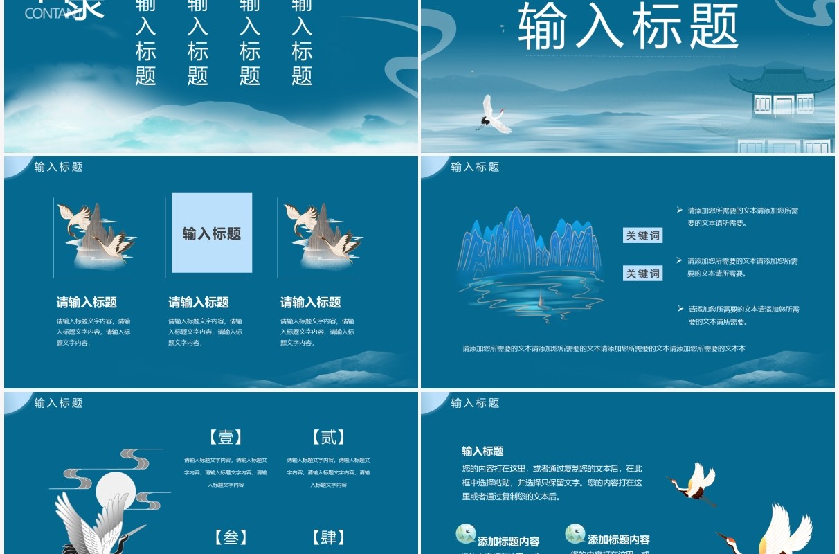 蓝色极简中国风通用PPT模板