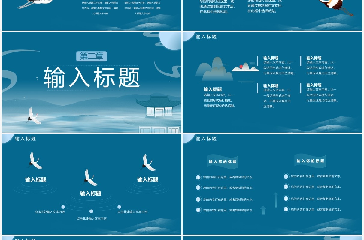 蓝色极简中国风通用PPT模板