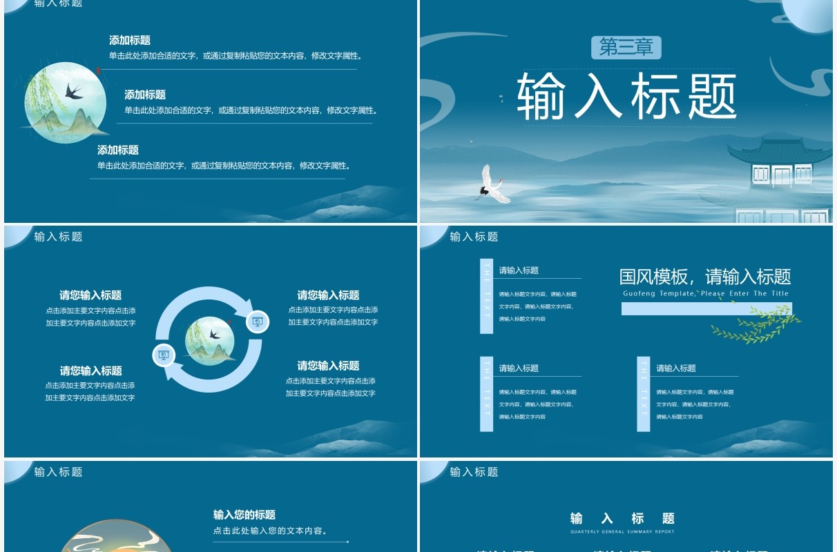 蓝色极简中国风通用PPT模板