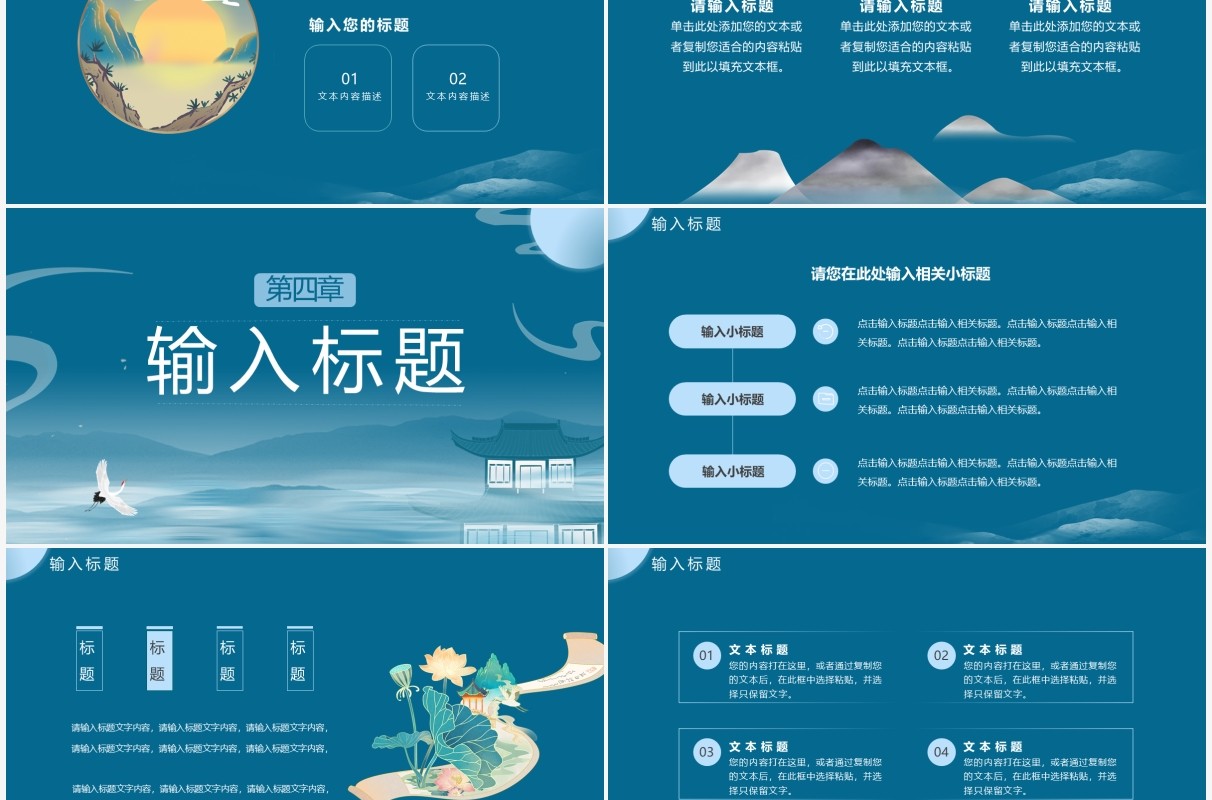 蓝色极简中国风通用PPT模板