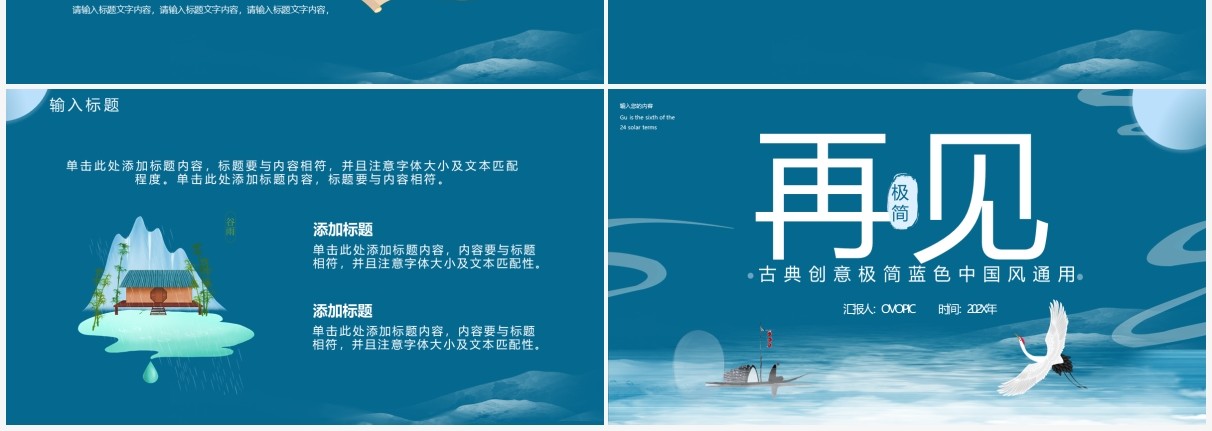 蓝色极简中国风通用PPT模板