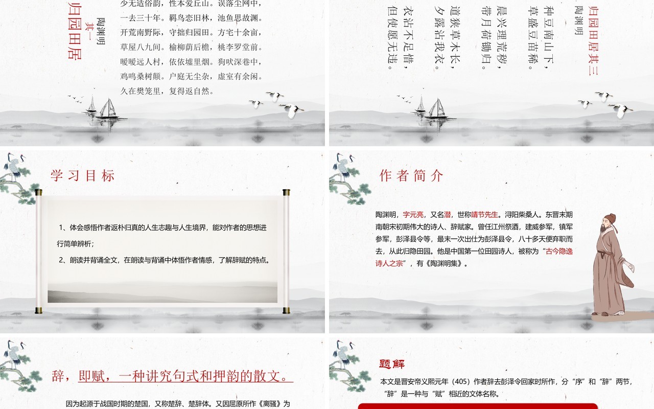 部编版高中语文必修五归去来兮辞课件PPT模板