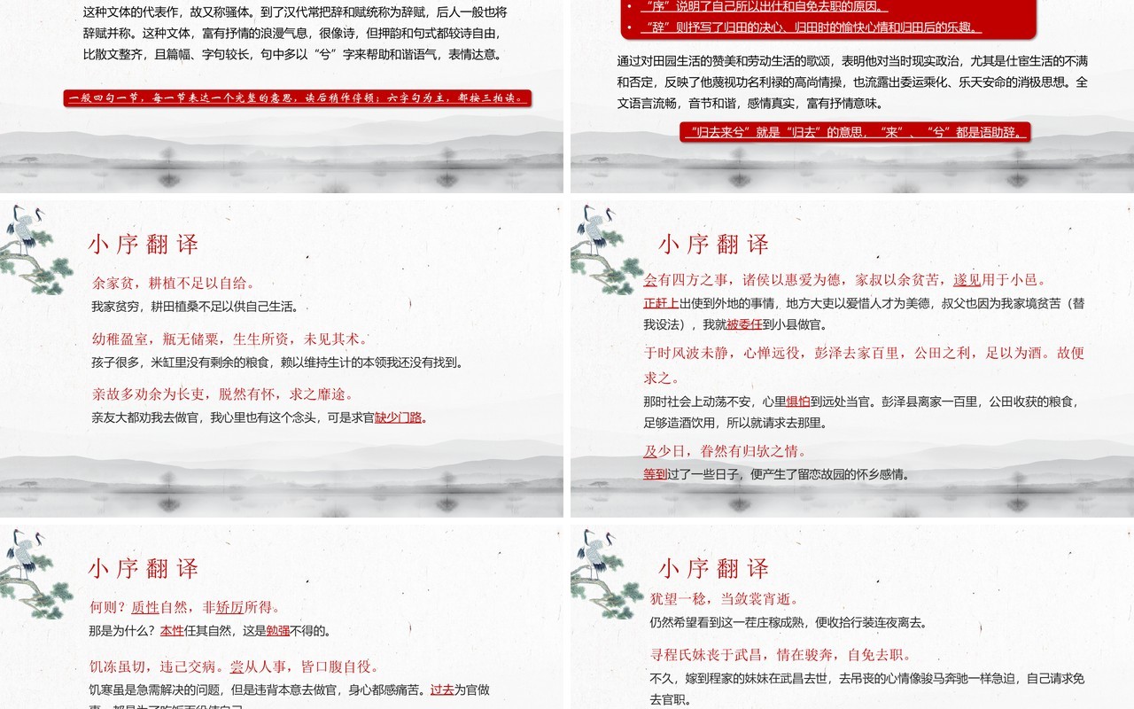 部编版高中语文必修五归去来兮辞课件PPT模板