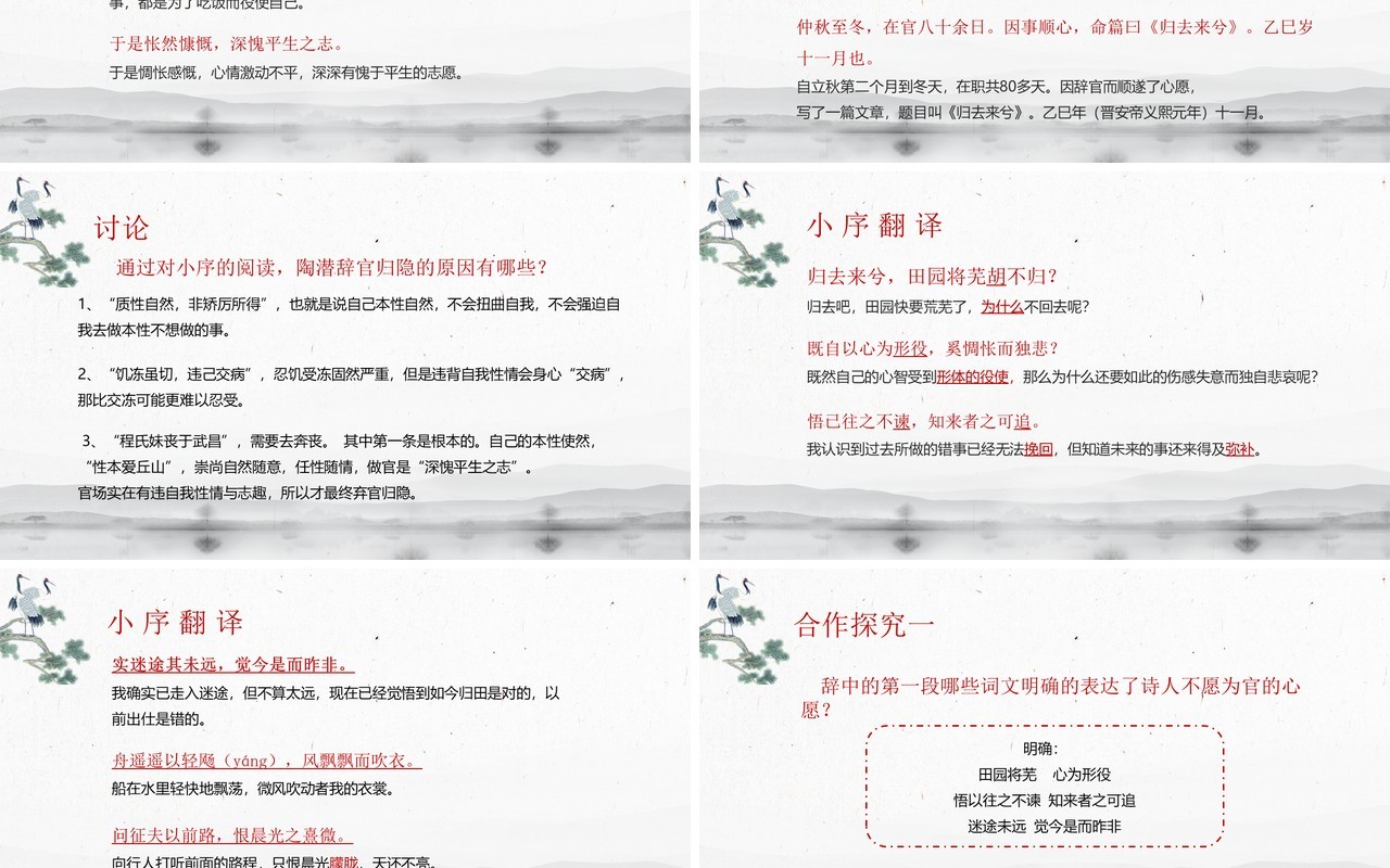 部编版高中语文必修五归去来兮辞课件PPT模板