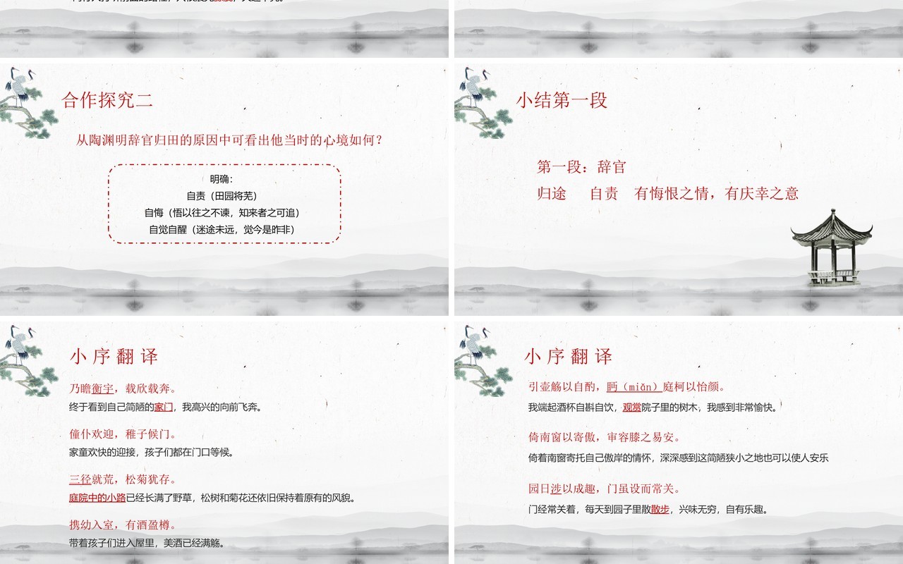 部编版高中语文必修五归去来兮辞课件PPT模板