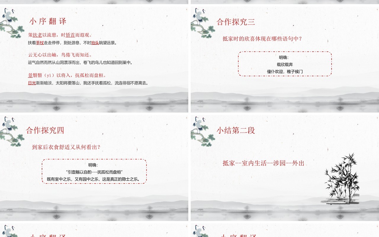 部编版高中语文必修五归去来兮辞课件PPT模板